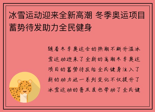 冰雪运动迎来全新高潮 冬季奥运项目蓄势待发助力全民健身