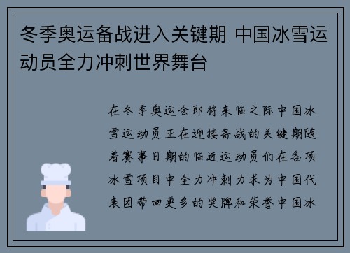 冬季奥运备战进入关键期 中国冰雪运动员全力冲刺世界舞台