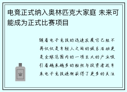 电竞正式纳入奥林匹克大家庭 未来可能成为正式比赛项目