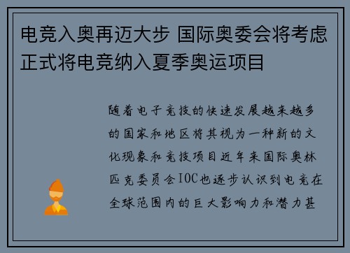 电竞入奥再迈大步 国际奥委会将考虑正式将电竞纳入夏季奥运项目