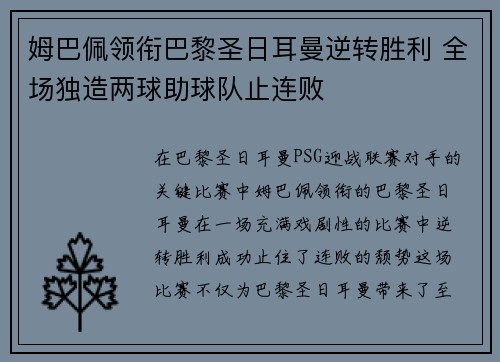 姆巴佩领衔巴黎圣日耳曼逆转胜利 全场独造两球助球队止连败