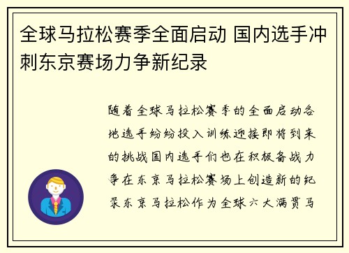 全球马拉松赛季全面启动 国内选手冲刺东京赛场力争新纪录