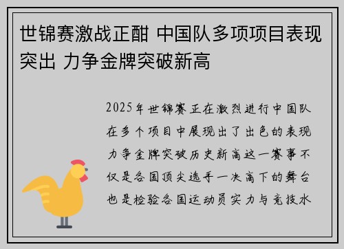 世锦赛激战正酣 中国队多项项目表现突出 力争金牌突破新高