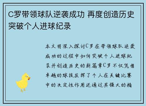 C罗带领球队逆袭成功 再度创造历史突破个人进球纪录