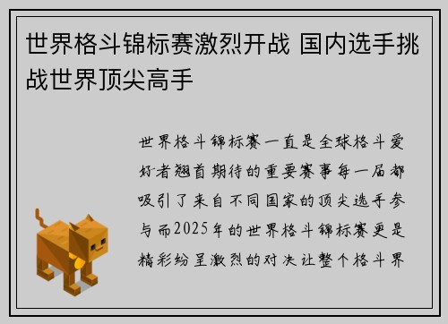 世界格斗锦标赛激烈开战 国内选手挑战世界顶尖高手