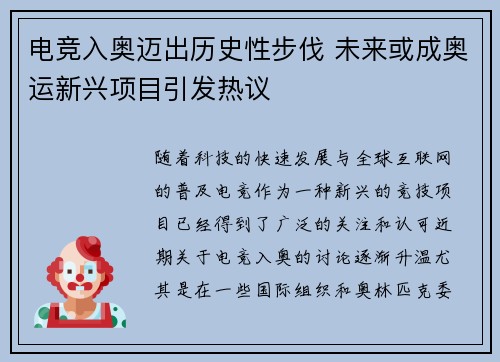 电竞入奥迈出历史性步伐 未来或成奥运新兴项目引发热议