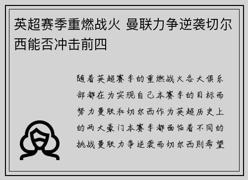 英超赛季重燃战火 曼联力争逆袭切尔西能否冲击前四