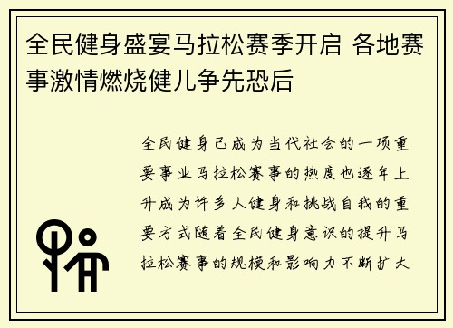 全民健身盛宴马拉松赛季开启 各地赛事激情燃烧健儿争先恐后