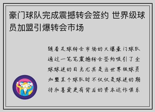 豪门球队完成震撼转会签约 世界级球员加盟引爆转会市场