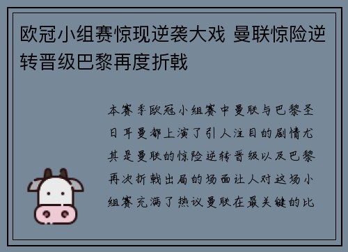 欧冠小组赛惊现逆袭大戏 曼联惊险逆转晋级巴黎再度折戟