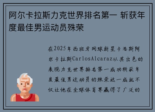 阿尔卡拉斯力克世界排名第一 斩获年度最佳男运动员殊荣