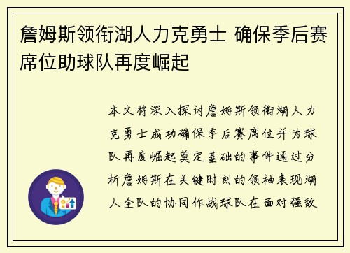 詹姆斯领衔湖人力克勇士 确保季后赛席位助球队再度崛起
