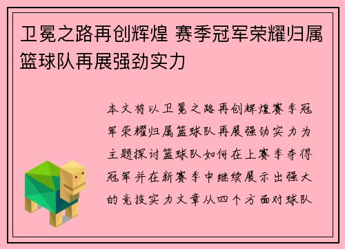卫冕之路再创辉煌 赛季冠军荣耀归属篮球队再展强劲实力