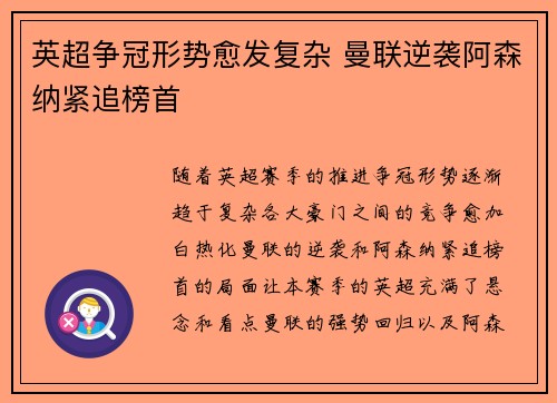 英超争冠形势愈发复杂 曼联逆袭阿森纳紧追榜首