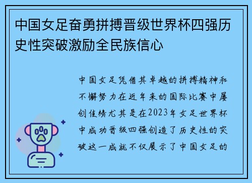 中国女足奋勇拼搏晋级世界杯四强历史性突破激励全民族信心