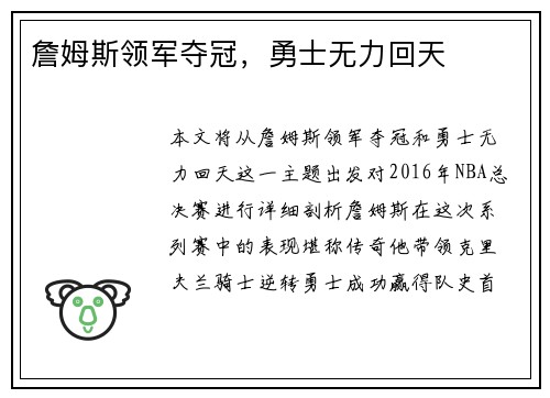 詹姆斯领军夺冠，勇士无力回天