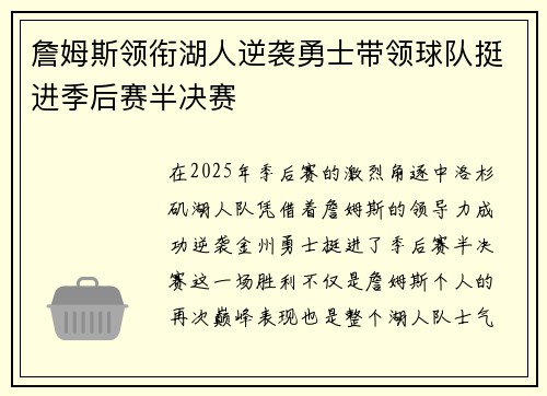 詹姆斯领衔湖人逆袭勇士带领球队挺进季后赛半决赛