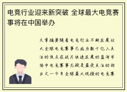 电竞行业迎来新突破 全球最大电竞赛事将在中国举办