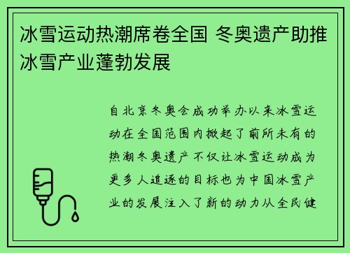 冰雪运动热潮席卷全国 冬奥遗产助推冰雪产业蓬勃发展