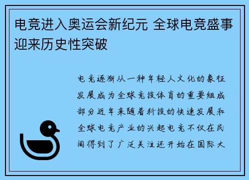 电竞进入奥运会新纪元 全球电竞盛事迎来历史性突破
