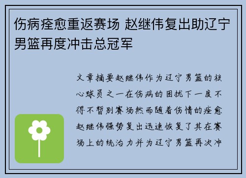 伤病痊愈重返赛场 赵继伟复出助辽宁男篮再度冲击总冠军
