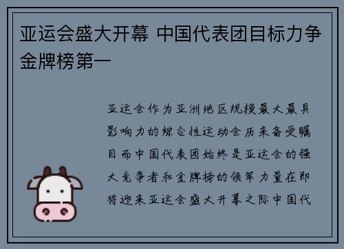 亚运会盛大开幕 中国代表团目标力争金牌榜第一