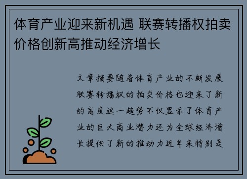 体育产业迎来新机遇 联赛转播权拍卖价格创新高推动经济增长