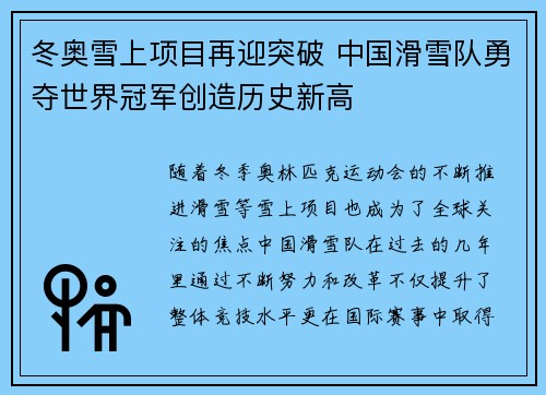 冬奥雪上项目再迎突破 中国滑雪队勇夺世界冠军创造历史新高