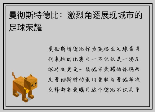 曼彻斯特德比：激烈角逐展现城市的足球荣耀