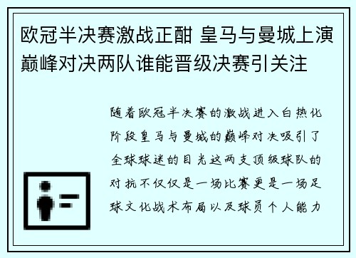 欧冠半决赛激战正酣 皇马与曼城上演巅峰对决两队谁能晋级决赛引关注